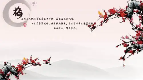 中国风梅花PPT背景图片