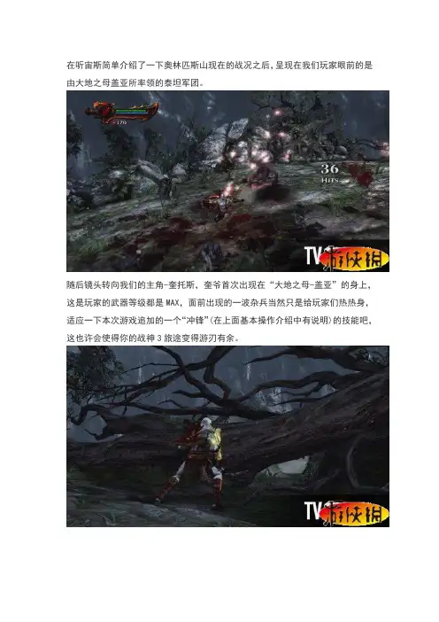 战神3流程攻略