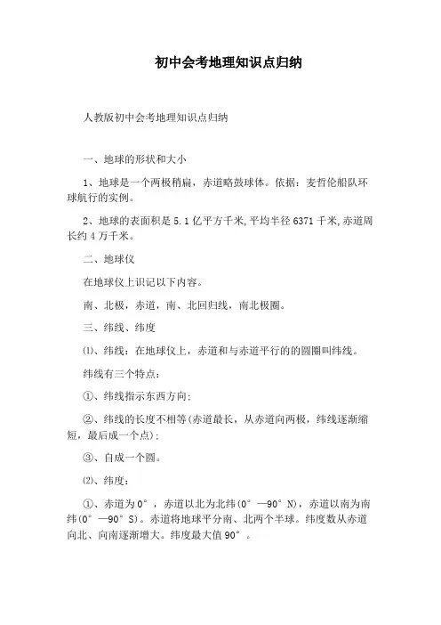 初中会考地理知识点归纳