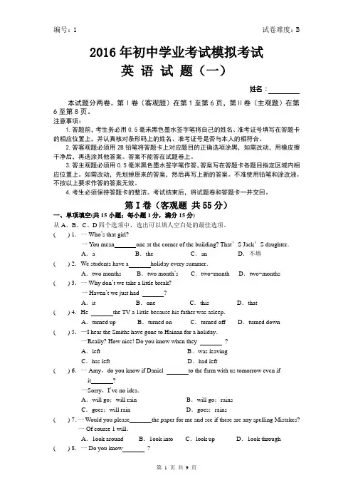 2016年中考英语模拟试题一