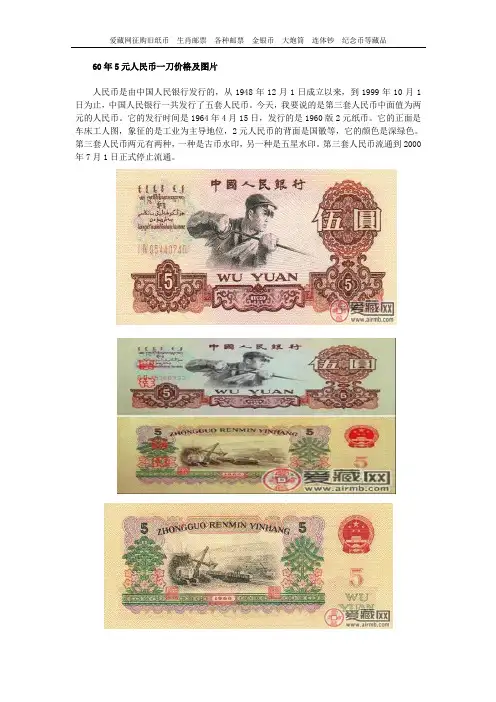 60年5元人民币一刀价格及图片