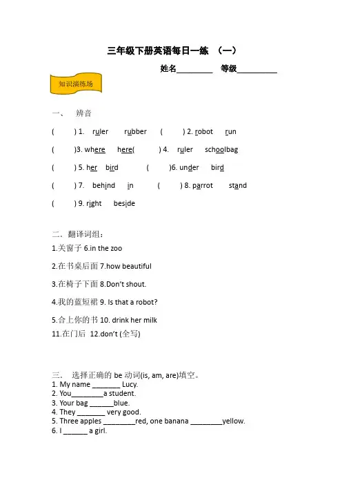 三年级下册英语每日一练 (一)