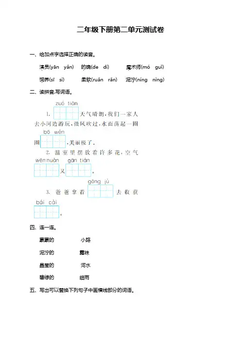 部编版小学二年级语文下册第二单元测试卷及答案