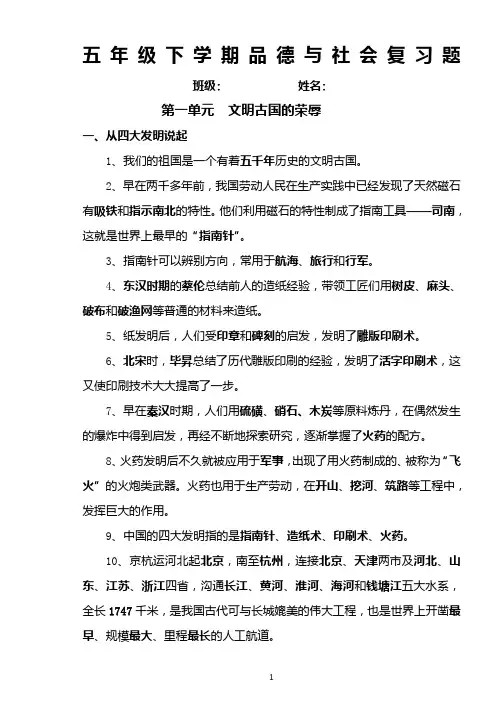 浙教版五年级品社(下册)复习资料