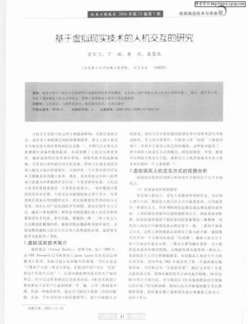 基于虚拟现实技术的人机交互的研究