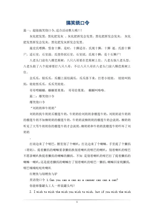 搞笑绕口令