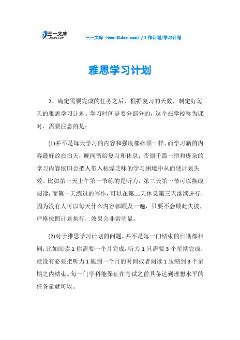 雅思学习计划