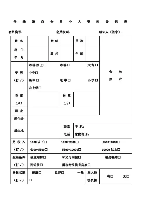 婚介所登记表