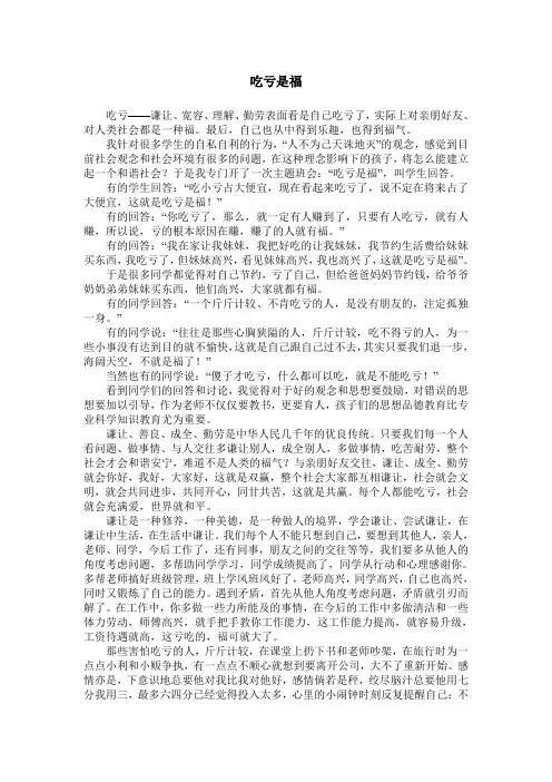 吃亏是福