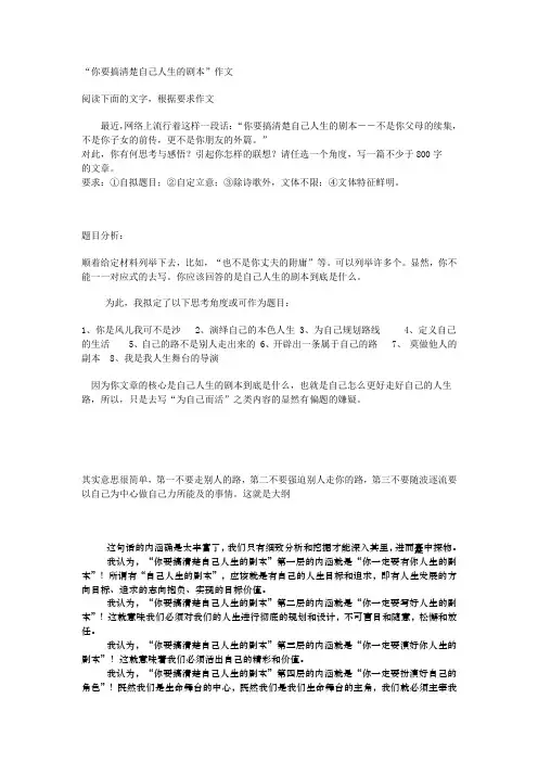 你要搞清楚自己人生的剧本[1]