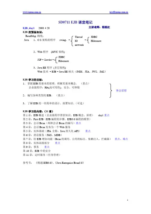 ejb教程