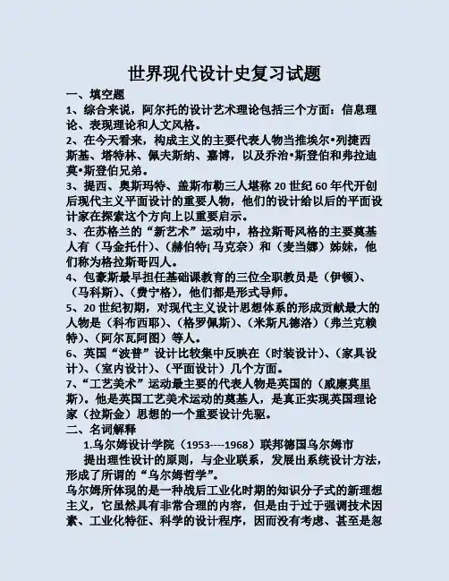 世界现代设计史复习试题