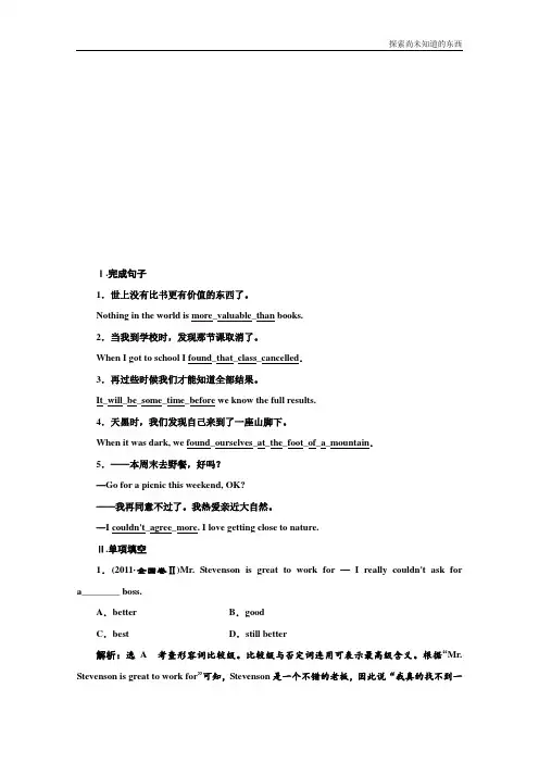 牛津译林版高中英语选修8Unit 2 The universal languageSection Ⅱ 语言点三 句型解构板块  应用落实