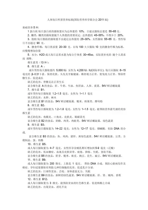 人体每日所需营养标准
