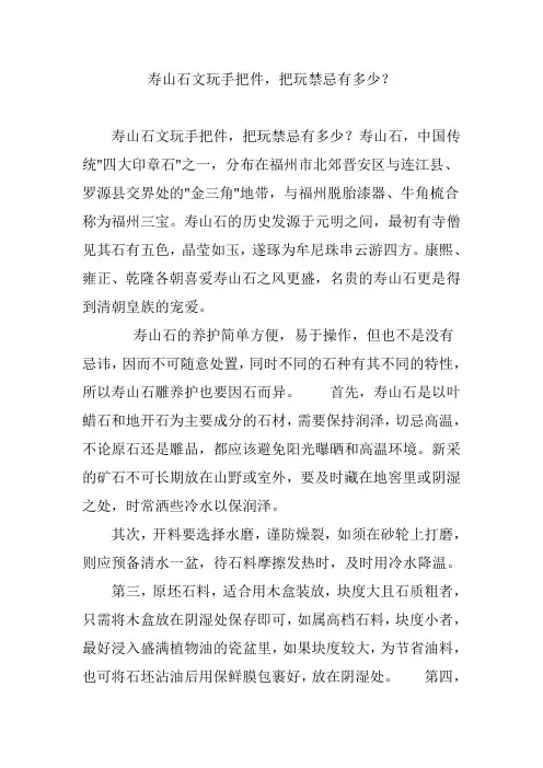 寿山石文玩手把件,把玩禁忌有多少？