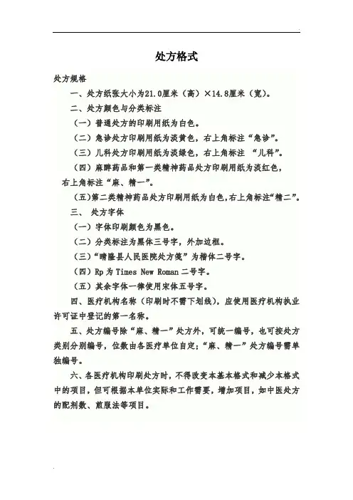 处方样式