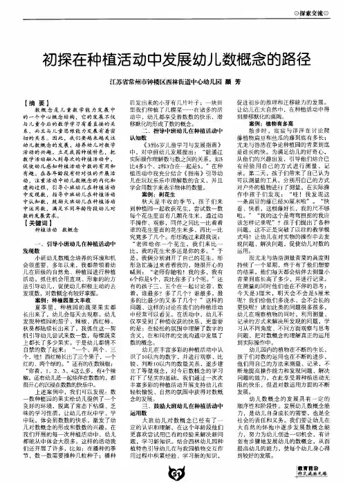初探在种植活动中发展幼儿数概念的路径