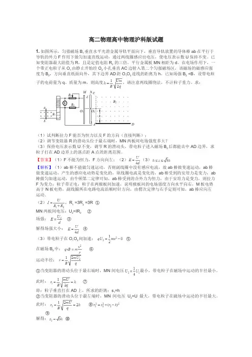 高二物理高中物理沪科版试题
