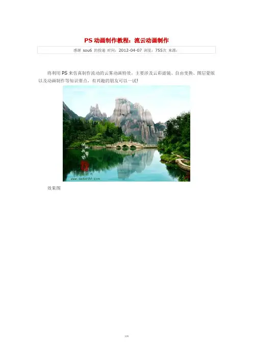 PS动画制作教程