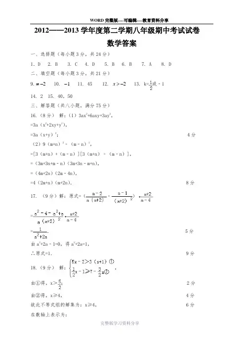 2012——2013学年度第二学期八年级期中考试试卷