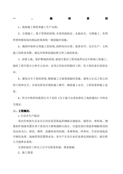 临时工程施工的方案