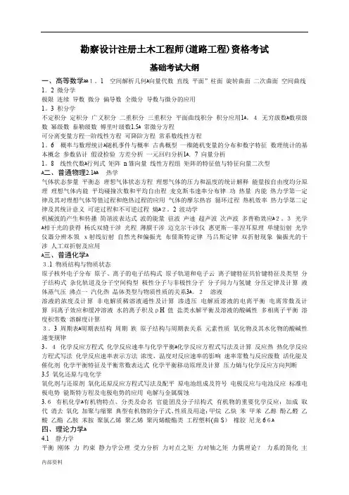 打印版勘察设计注册土木工程师(道路工程)资格考试大纲