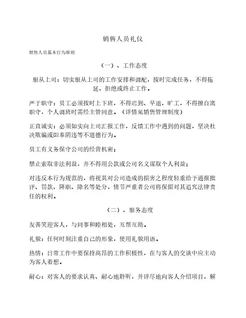 房地产销售礼仪培训