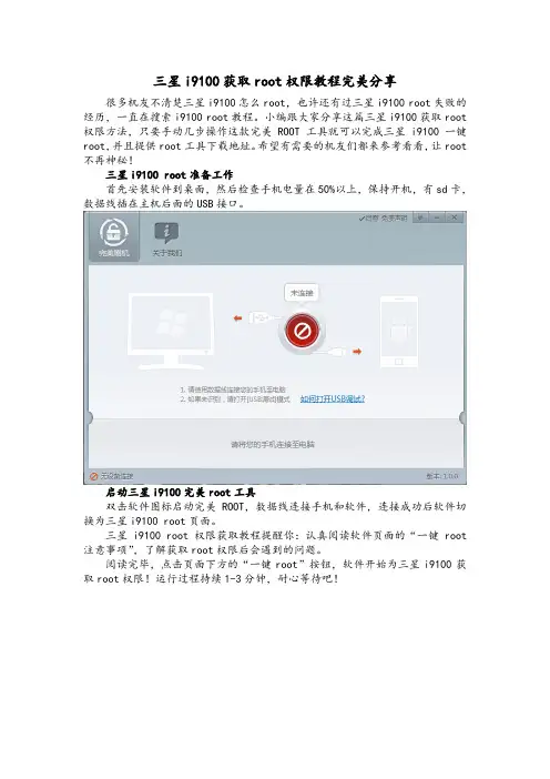 三星i9100 root教程完美解答三星i9100怎么root
