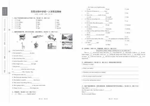 2019年广东省东莞市光明中学小升初真题(图片版 含答案)人教PEP 版