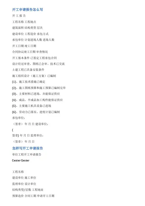 开工请示范文