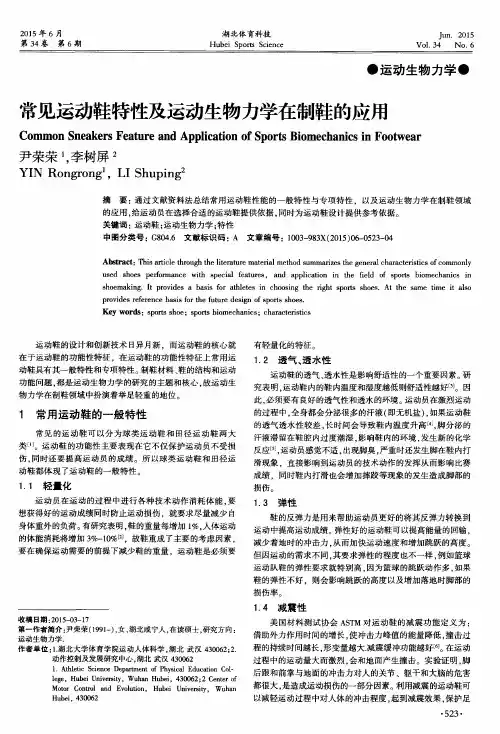 常见运动鞋特性及运动生物力学在制鞋的应用