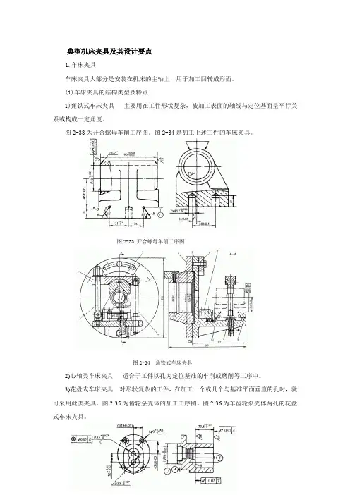 典型机床夹具及其设计要点
