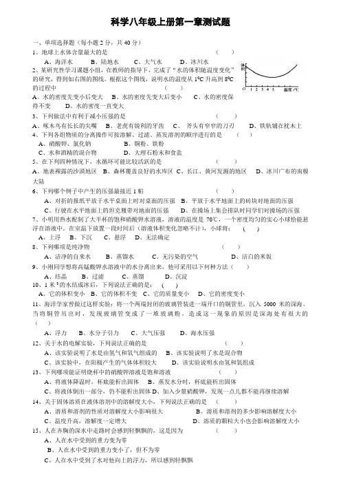 科学八年级上册第一章测试题