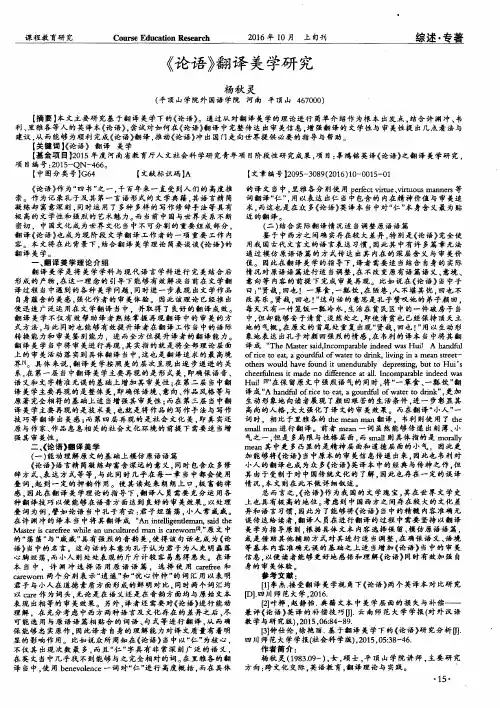 《论语》翻译美学研究