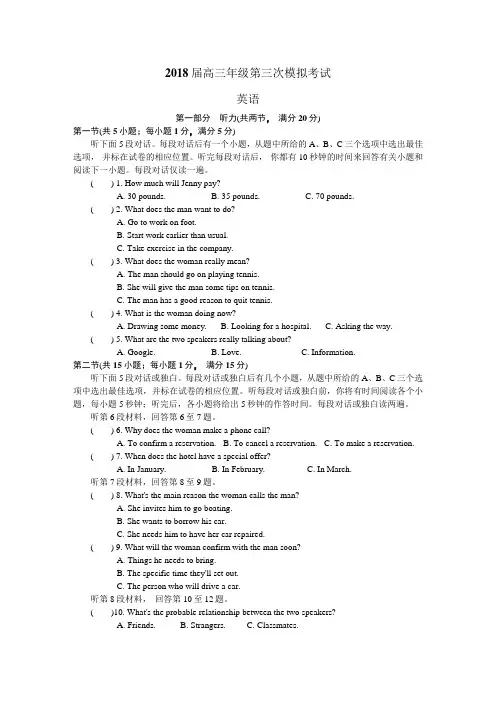 2018届苏锡常镇三模英语试卷及答案
