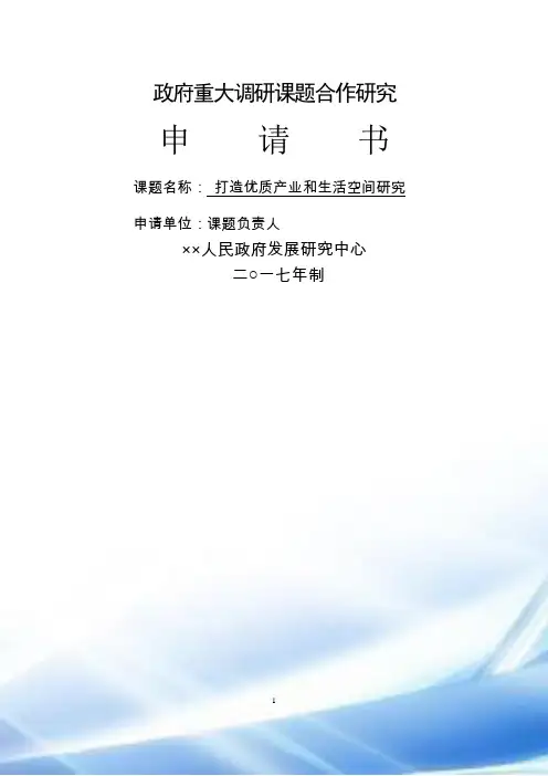 课题申请书模板