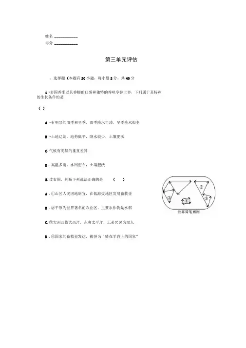 2019秋人教版七年级历史与社会上册第三单元评估