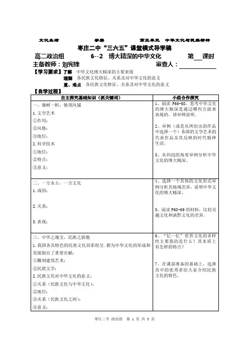 6.2  博大精深的中华文化