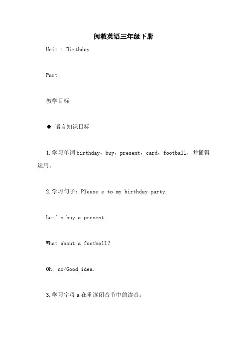 闽教英语三年级下册