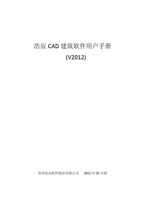 浩辰CAD2012说明书