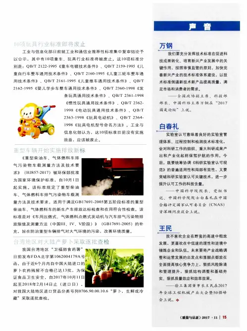 10项玩具行业标准即将废止