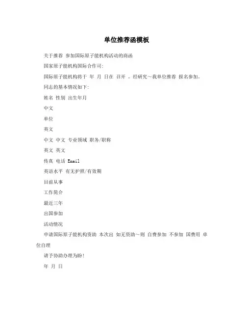 单位推荐函模板