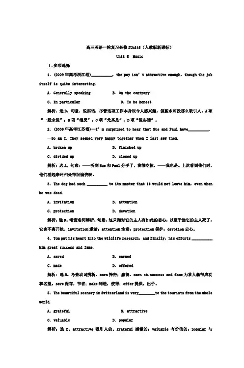 高三英语一轮复习必修2Unit5(人教版新课标 2