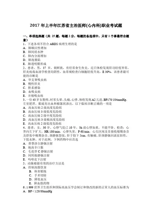 2017年上半年江苏省主治医师(心内科)职业考试题