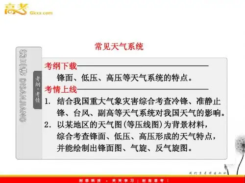 常见天气系统