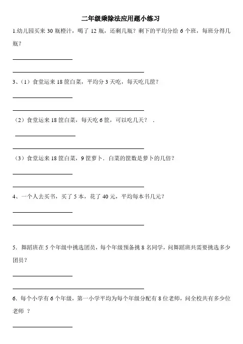 二年级乘除法应用题
