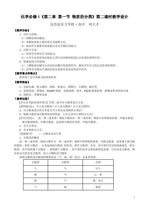 《物质的分类》第二课时教学设计