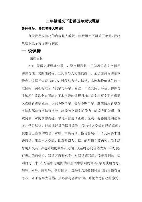 说课稿 2