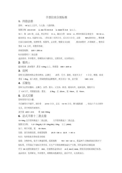羊分割标准汇总
