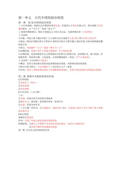 高一历史必修一1-5课知识点总结